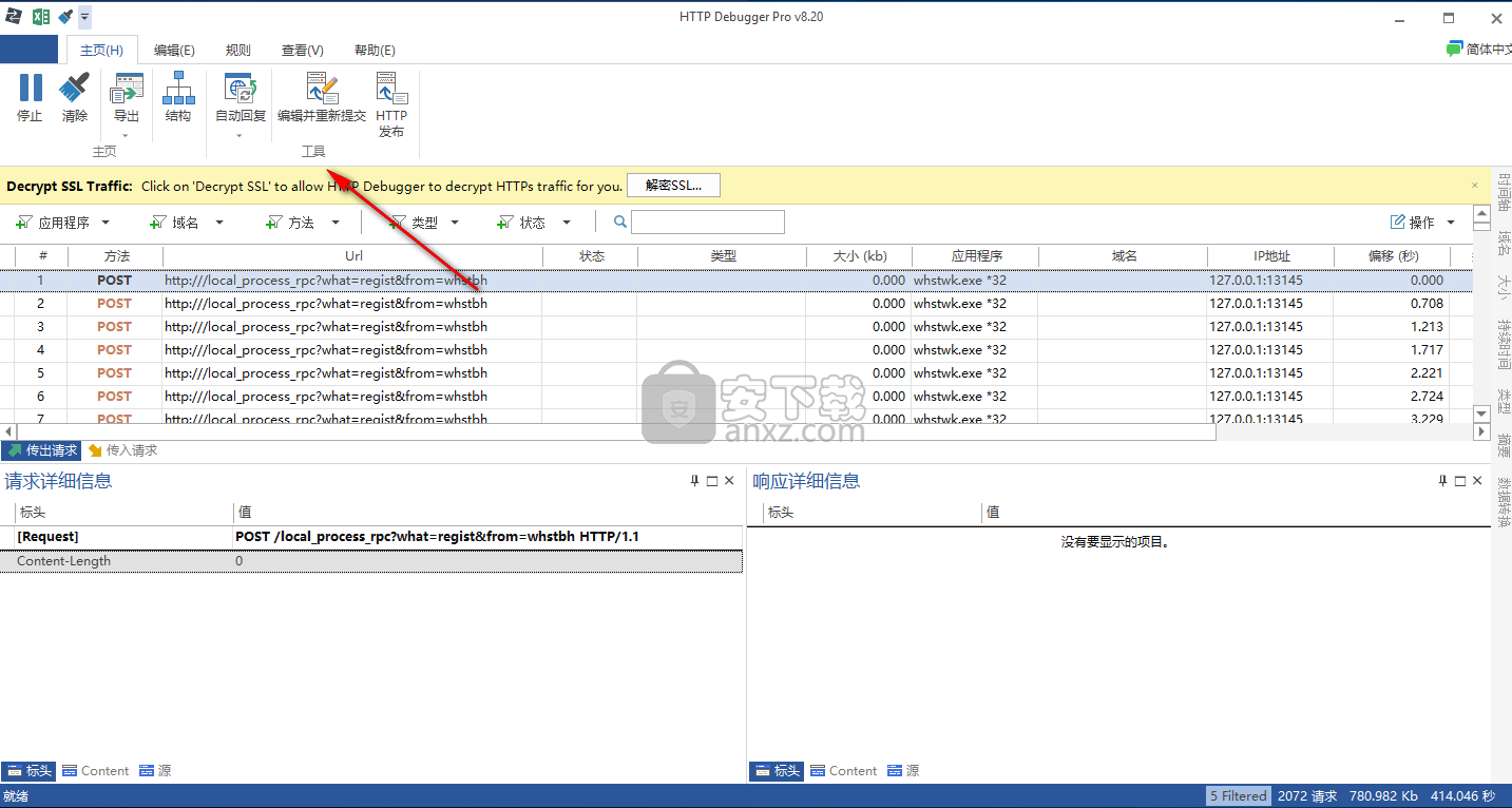 HTTP Debugger pro(HTTP调试器)