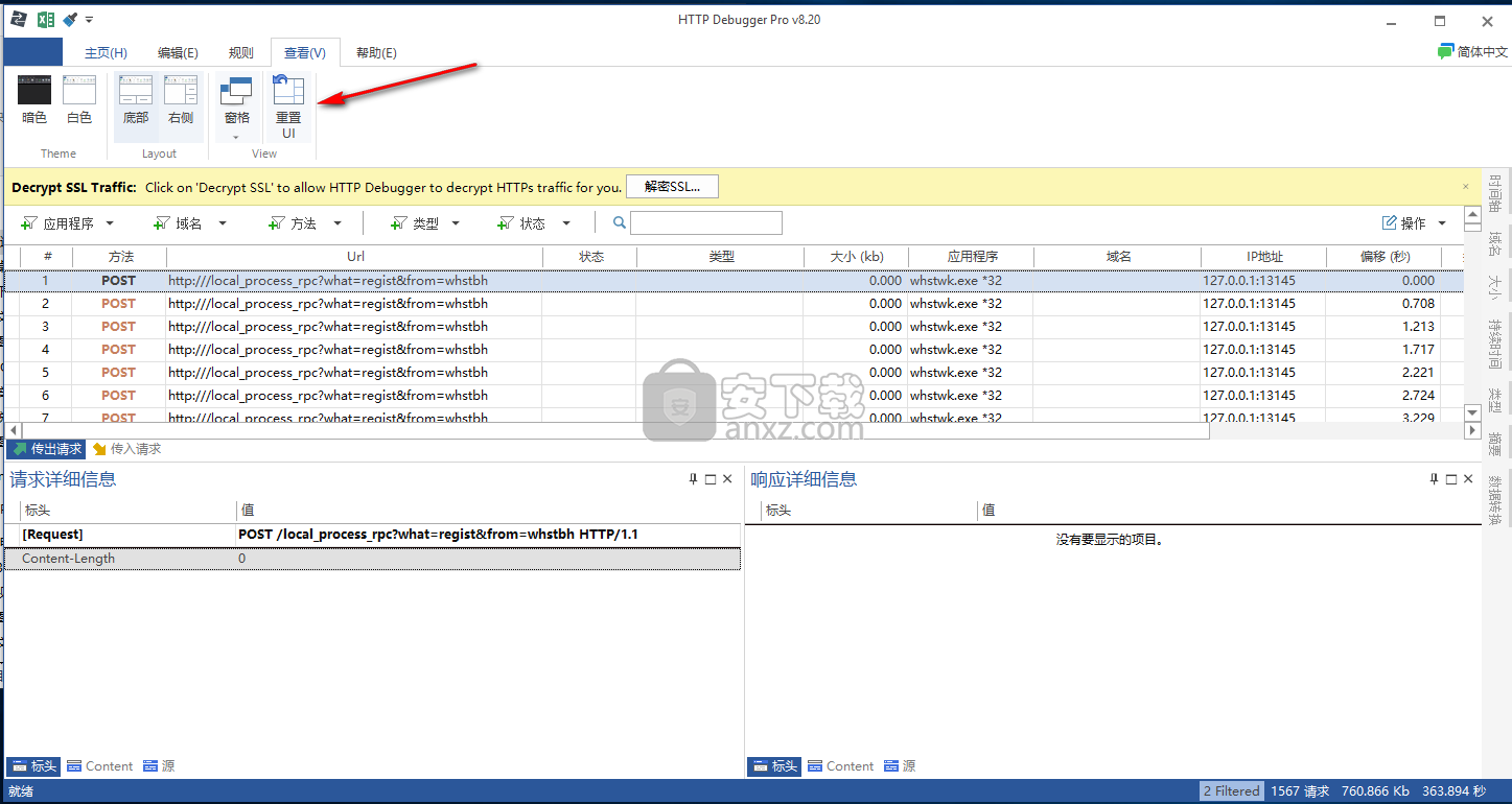 HTTP Debugger pro(HTTP调试器)