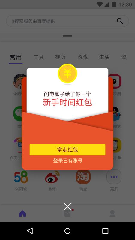 闪电盒子