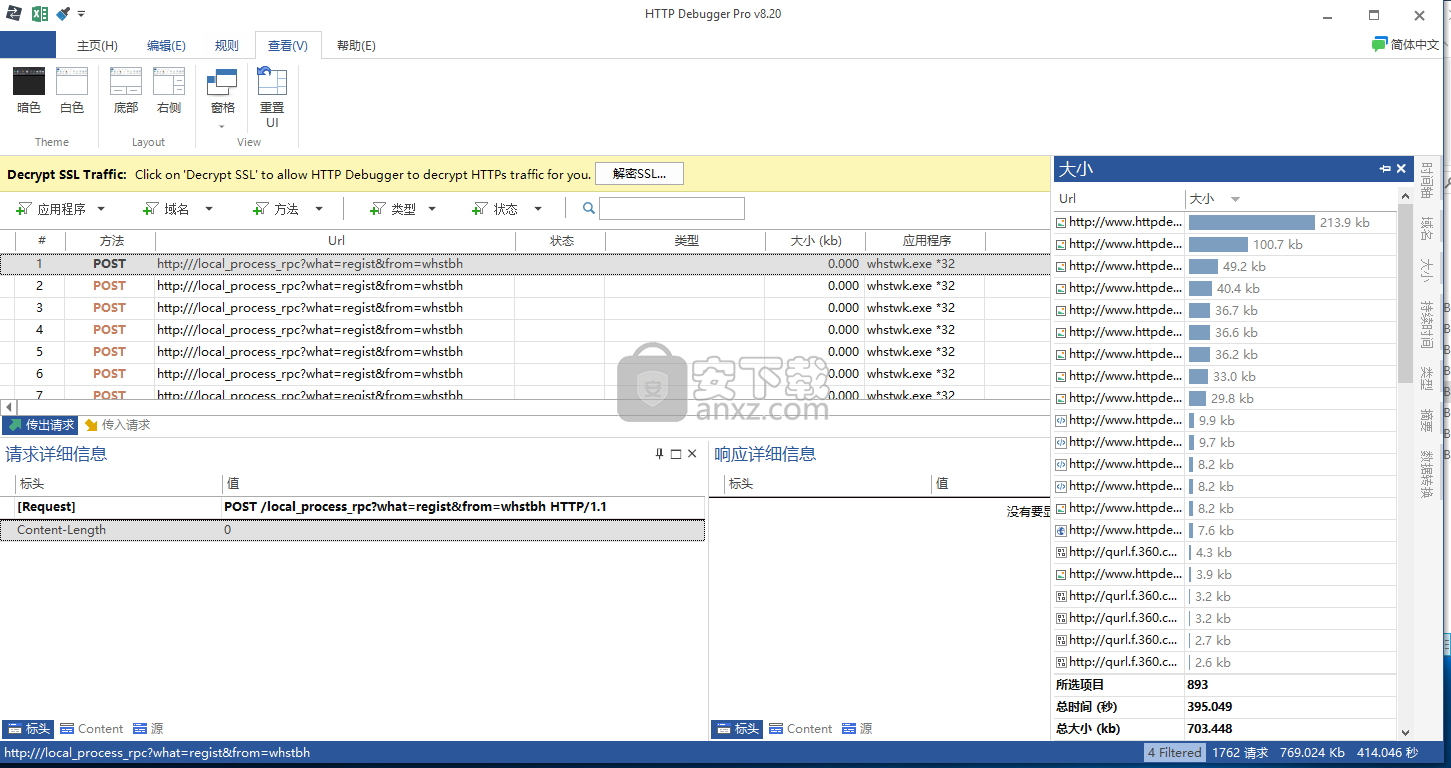 HTTP Debugger pro(HTTP调试器)