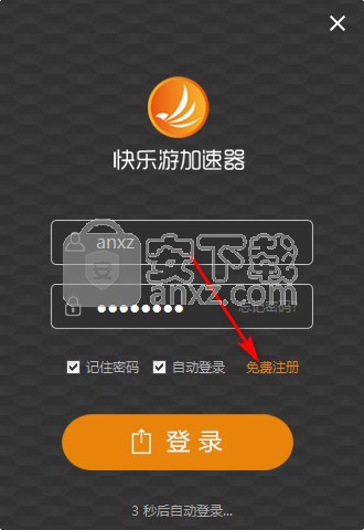 快乐游加速器