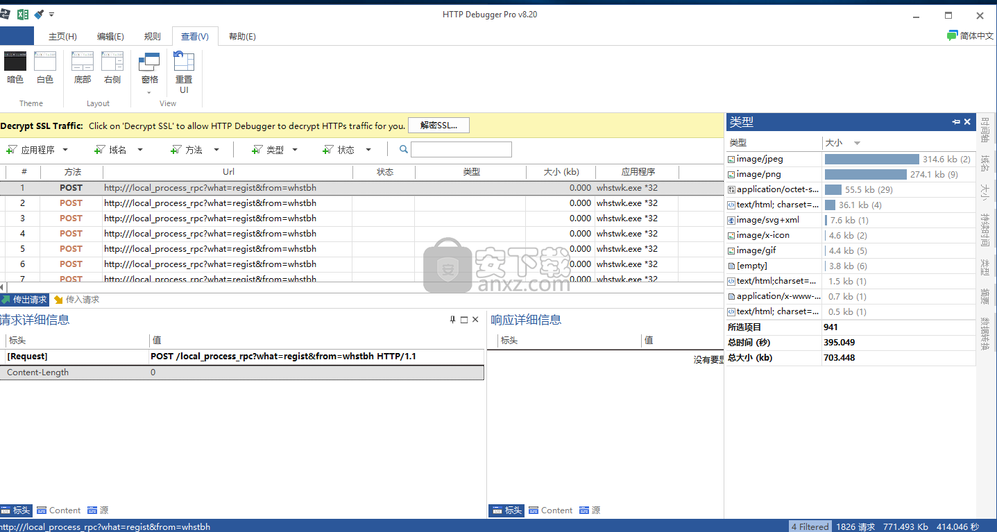 HTTP Debugger pro(HTTP调试器)