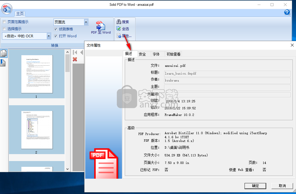 Solid PDF to Word(pdf转换成word转换器)