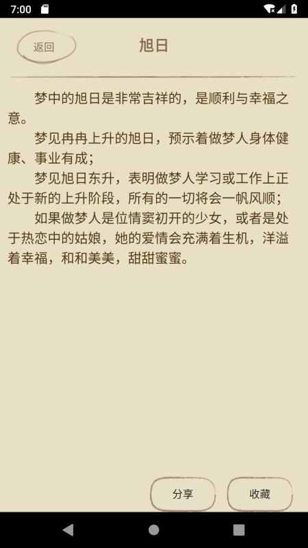 橙子周公解梦(3)