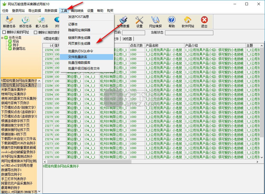 网站万能信息采集器