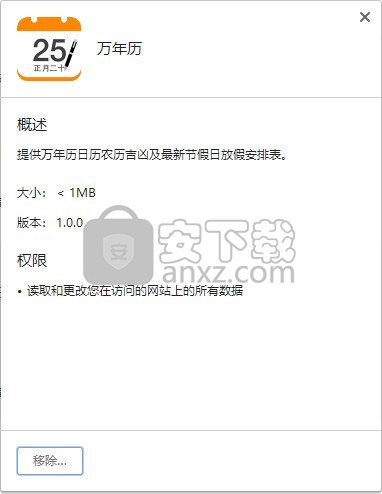 万年历插件(chrome万年历查询插件)