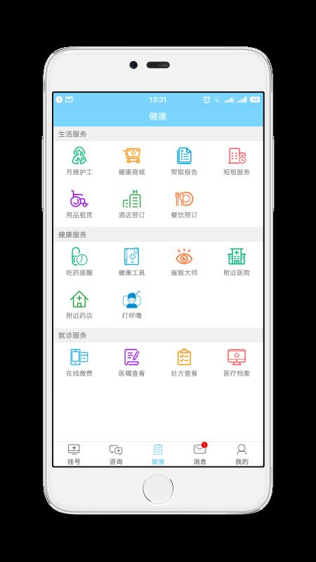 智慧医疗