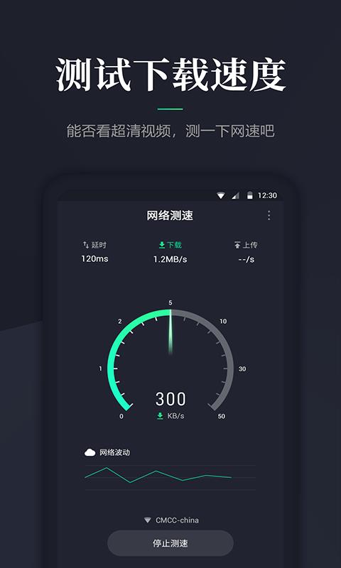 网络测速大师(2)
