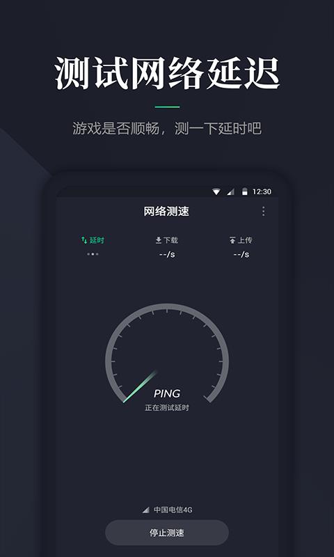 网络测速大师(1)