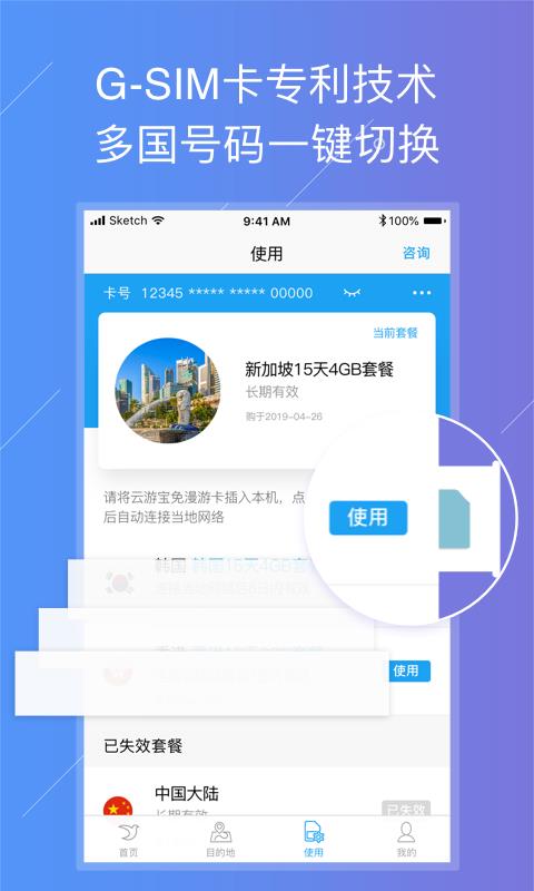 云游宝