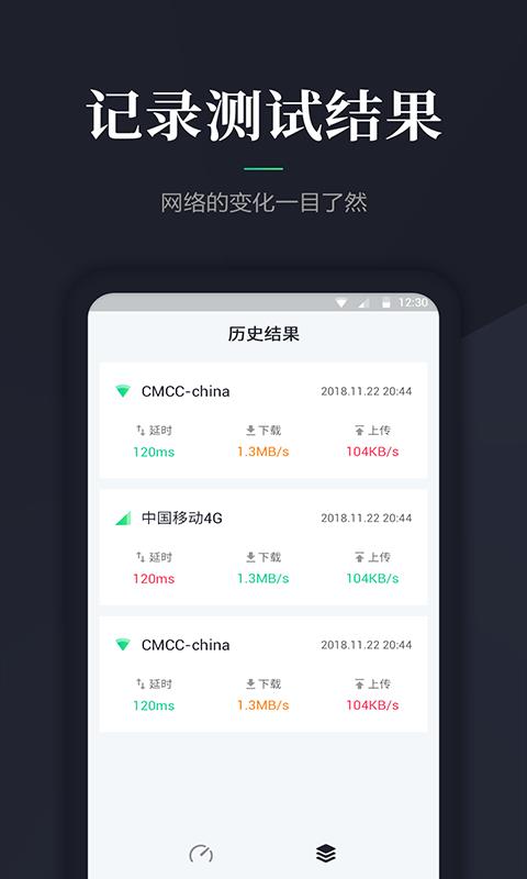 网络测速大师(4)