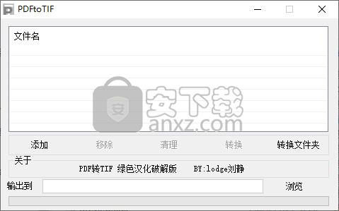 PDFtoTIF(PDF转TIF软件)