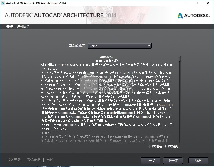 AutoCAD Architecture 2014中文