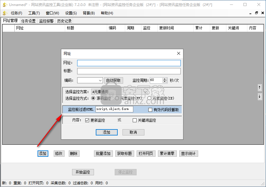 网站更新监控工具