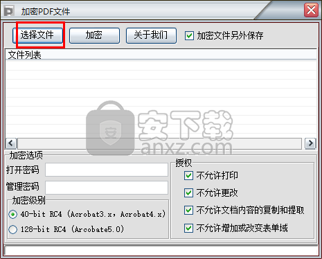 加密PDF文件软件