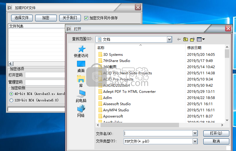 加密PDF文件软件