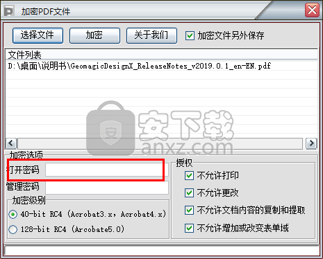加密PDF文件软件