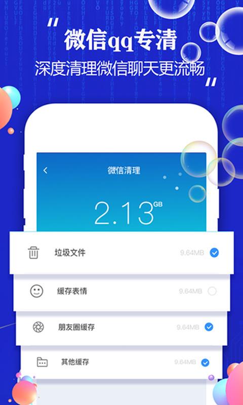 飞速手机清理大师(2)