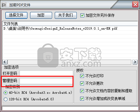 加密PDF文件软件