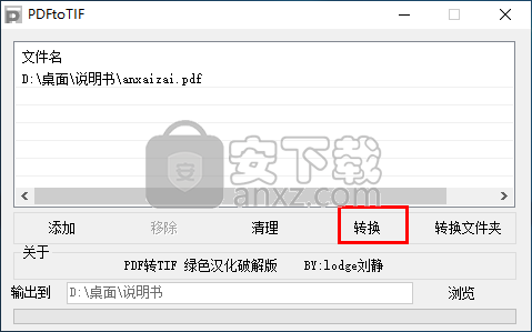 PDFtoTIF(PDF转TIF软件)