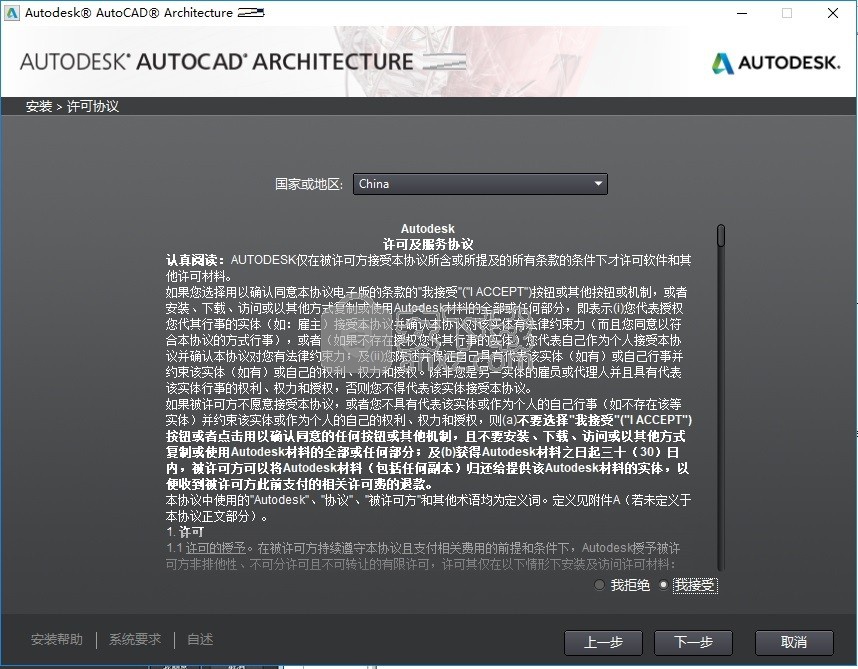 AutoCAD Architecture 2017中文