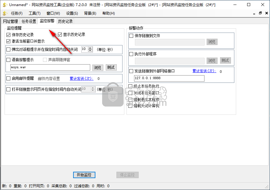 网站更新监控工具