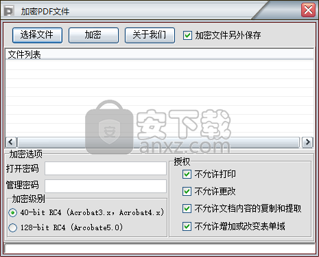 加密PDF文件软件