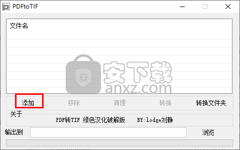 PDFtoTIF(PDF转TIF软件)