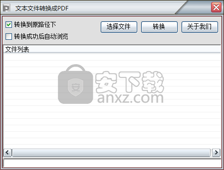 文本文件转换成PDF工具