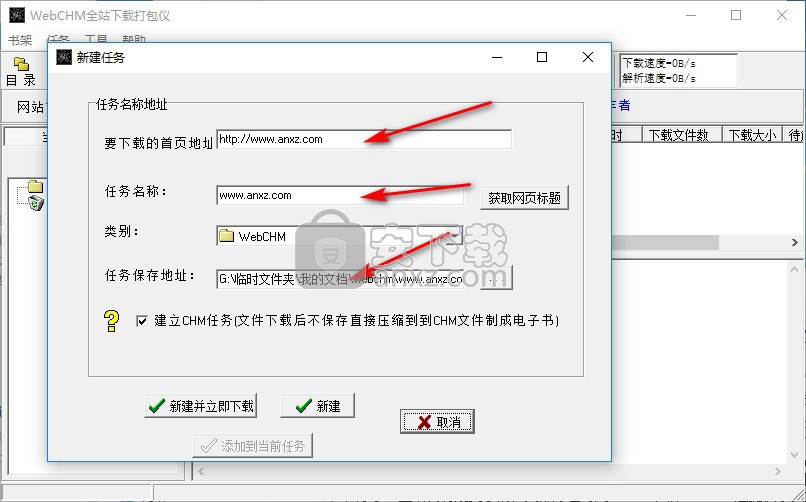 WebCHM(网站下载工具)