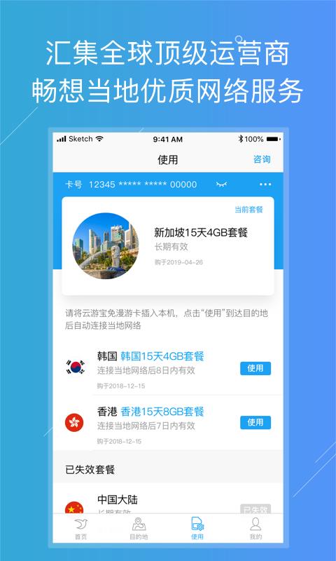 云游宝