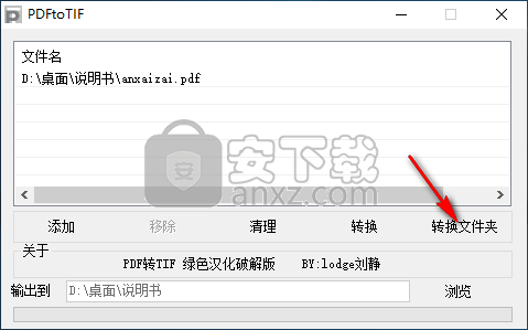 PDFtoTIF(PDF转TIF软件)