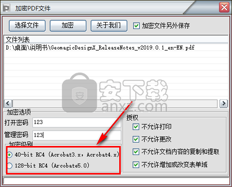 加密PDF文件软件