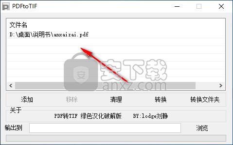 PDFtoTIF(PDF转TIF软件)