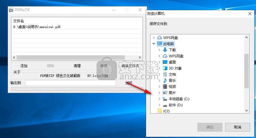 PDFtoTIF(PDF转TIF软件)