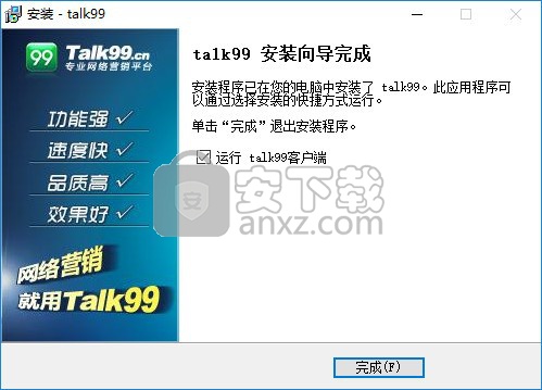 Talk99客户端