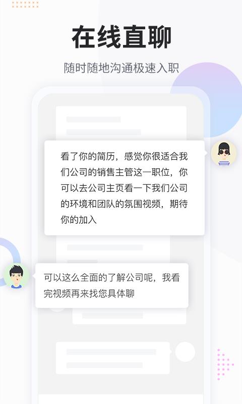 上啥班找工作招聘