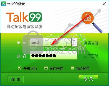 Talk99客户端