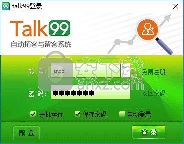 Talk99客户端