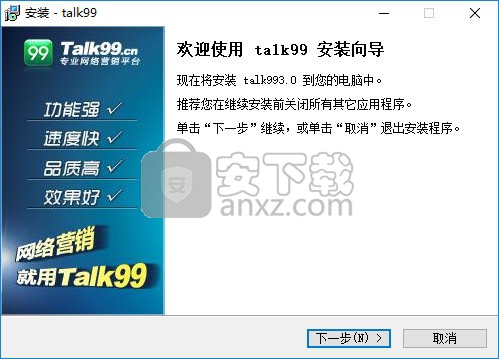 Talk99客户端