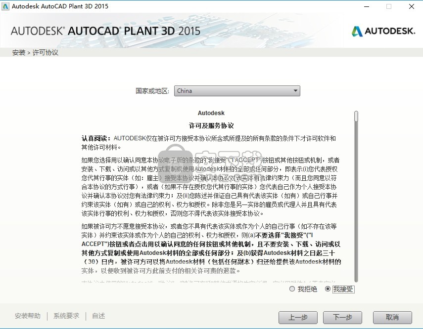 AutoCAD Plant 3D 2015简体中文