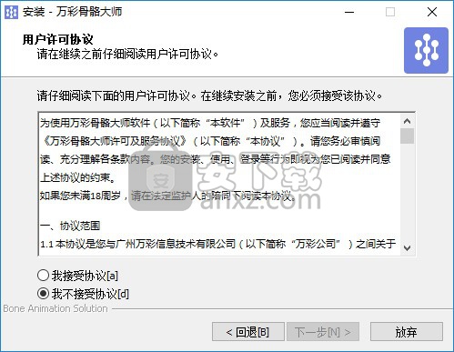 万彩骨骼大师