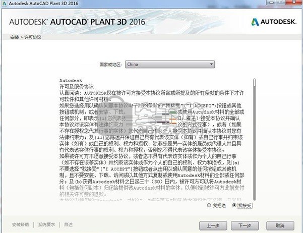 Autocad plant 3d 2016中文