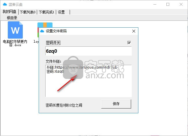 蓝奏云盘客户端