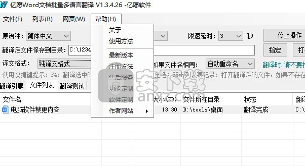 亿愿Word文档批量多语言翻译