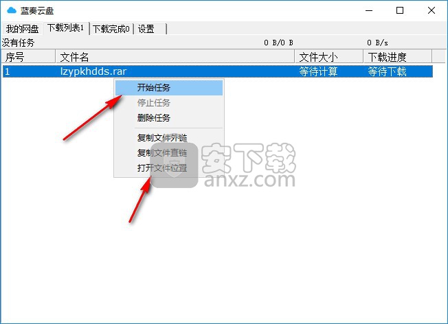 蓝奏云盘客户端