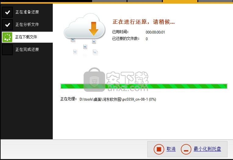 Right Backup(云端数据备份软件)