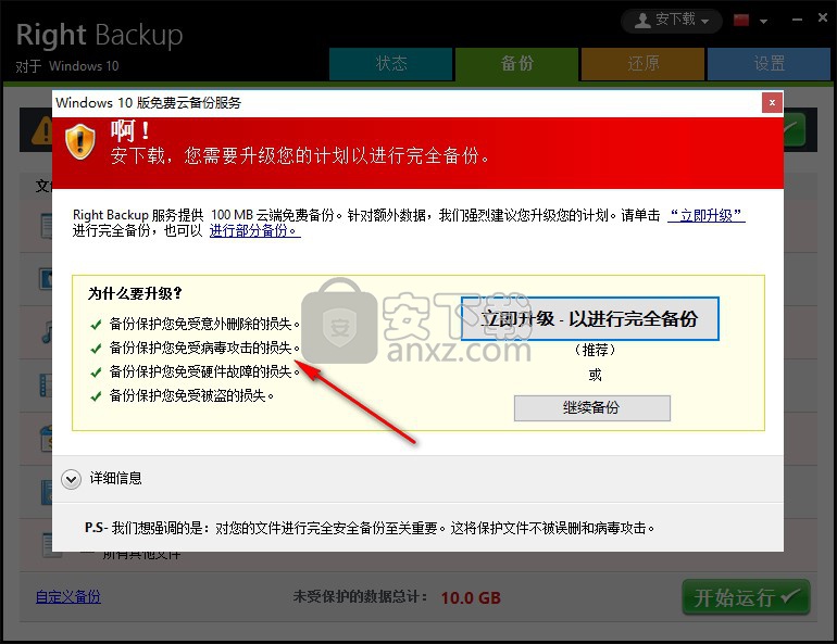 Right Backup(云端数据备份软件)