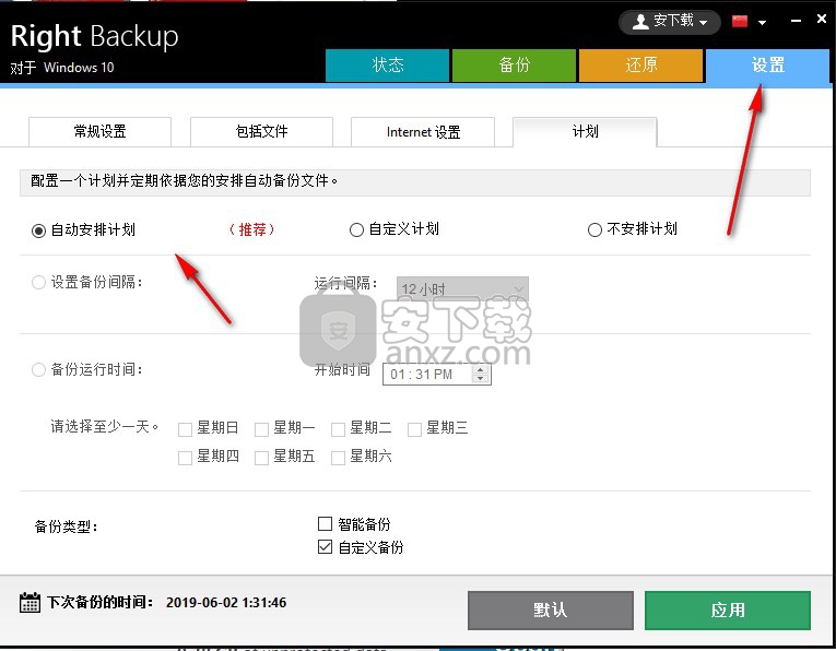 Right Backup(云端数据备份软件)