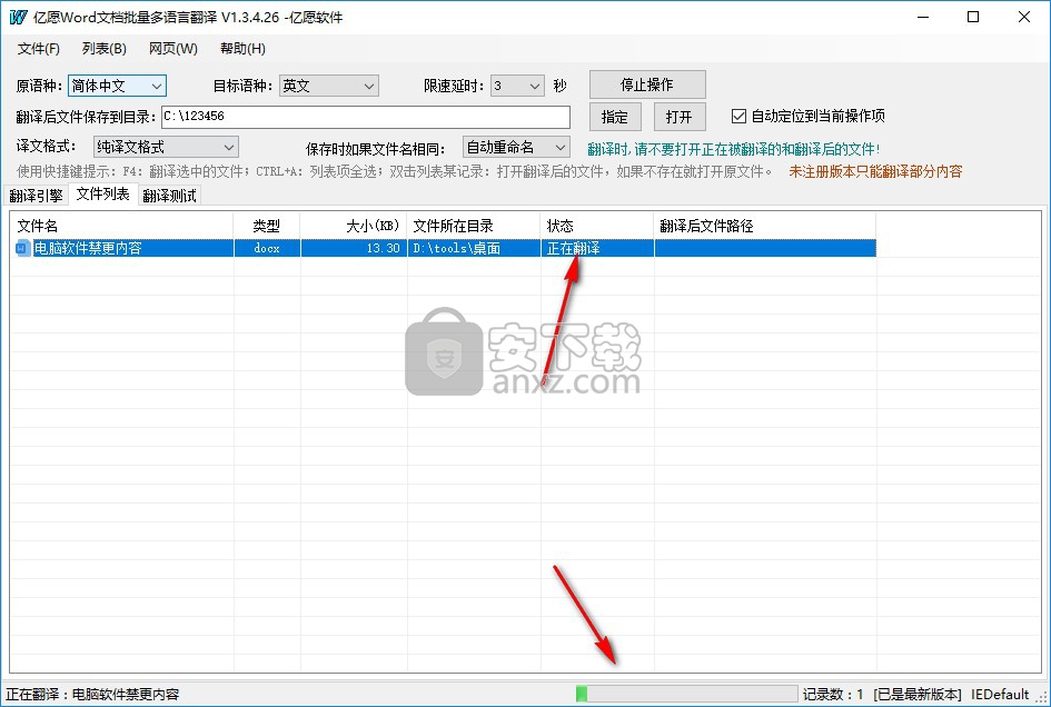 亿愿Word文档批量多语言翻译